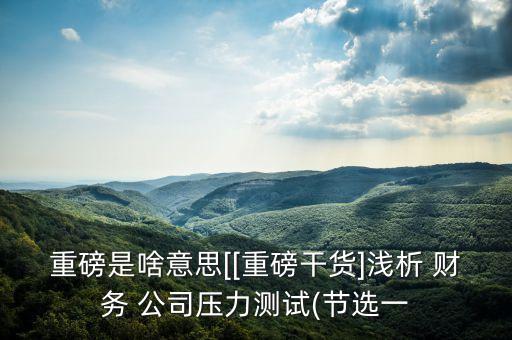 財務(wù)公司如何應(yīng)對利率市場化