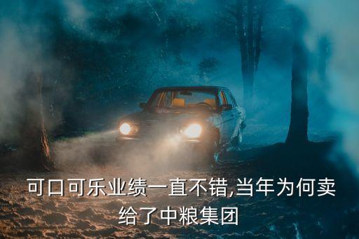 可口可樂在中國(guó)的投資