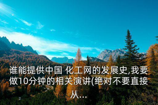 中國化工生產(chǎn)基礎(chǔ),不屬于常用化工生產(chǎn)基礎(chǔ)原料的是