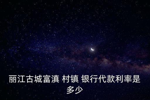 富滇村鎮(zhèn)銀行行徽,昭通昭陽富滇村鎮(zhèn)銀行