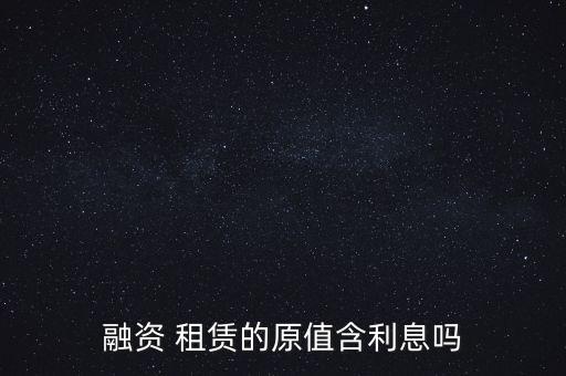 投資租賃,融資租賃設(shè)備賬務(wù)處理