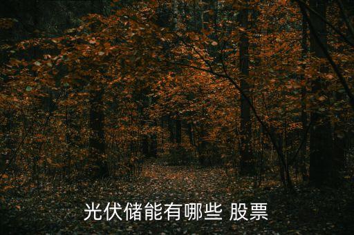 股票森源電氣,002358森源電氣股票最新消息
