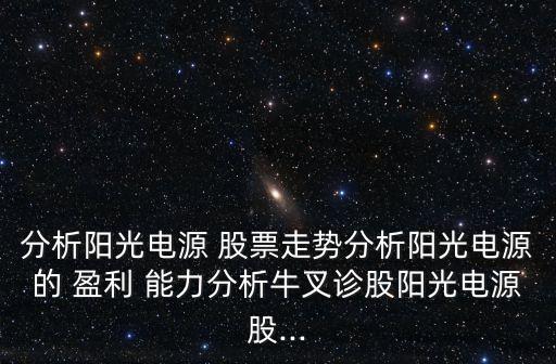 2016盈利能力高的股票,股票盈利能力是什么意思