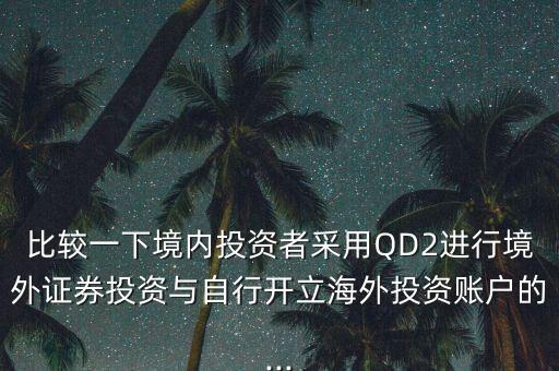 華夏qd2基金,Qd2基金特有的風(fēng)險