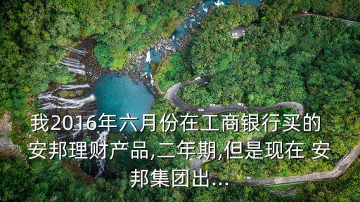 中國工商銀行與安邦保險的關(guān)系