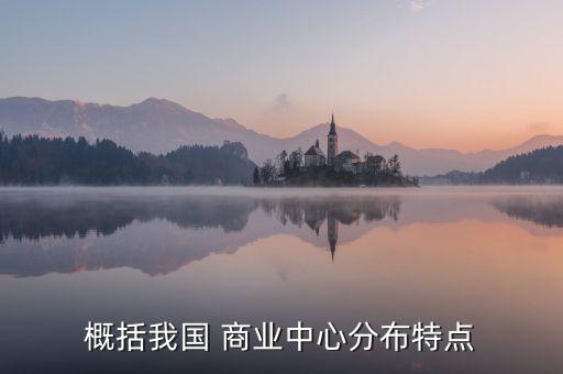 中國(guó)商業(yè)城市,中國(guó)十大商業(yè)城市