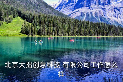 北京大起空調有限公司工資待遇,虹立(北京)空調設備有限公司
