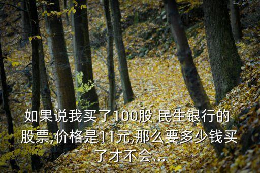 民生銀行股票價(jià)格