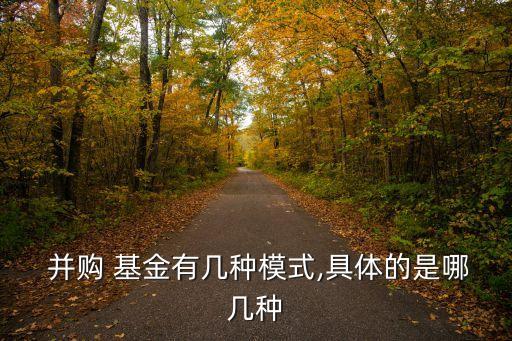 并購基金的投資期,北京中關(guān)村并購母基金投資中心