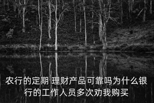 農(nóng)業(yè)銀行農(nóng)銀理財是傳銷么,農(nóng)銀理財有限責任公司是農(nóng)業(yè)銀行嗎
