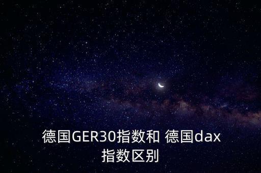 哪些股票與德國(guó)有關(guān)系,德國(guó)股神投資哪些股票