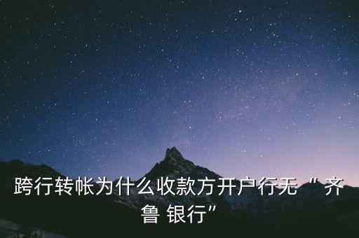 齊魯銀行服務,臨清齊魯銀行服務大廳