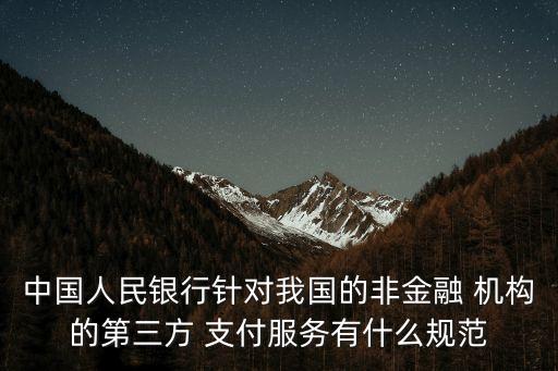 支付機(jī)構(gòu)分公司備案報(bào)告,境內(nèi)機(jī)構(gòu)和個(gè)人對(duì)外支付無(wú)需備案
