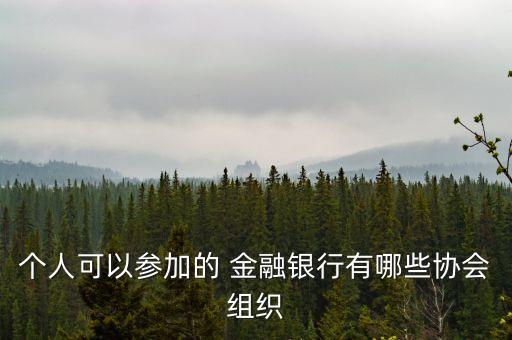中國金融學會網(wǎng)站,安徽省金融學會網(wǎng)站