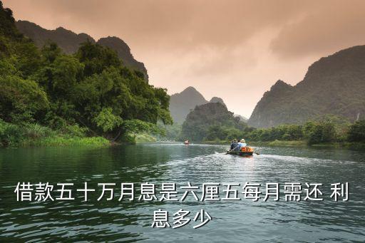 交通銀行50萬(wàn)貸款半年要多少利息