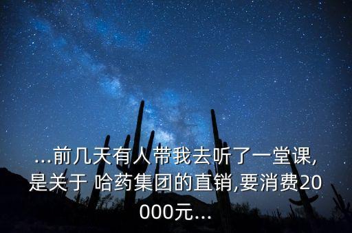 哈藥集團(tuán)的營(yíng)銷改革