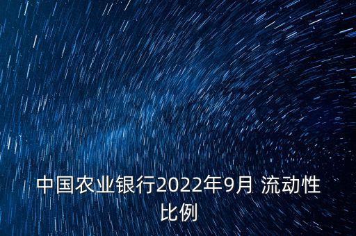 商業(yè)銀行流動性比率