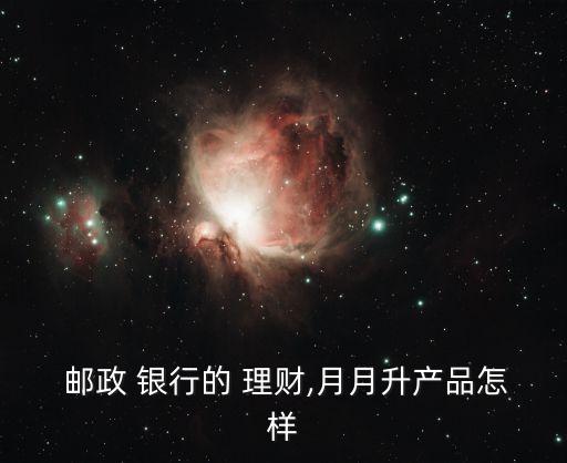中國郵政儲(chǔ)蓄銀行南方理財(cái)14天,在郵政儲(chǔ)蓄銀行買的理財(cái)保險(xiǎn)可靠嗎