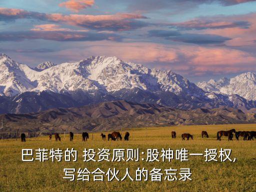 成功的投資智慧,投資脖子以上是智慧