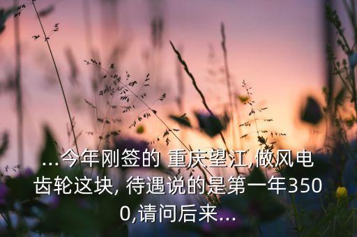中國船舶重工集團重慶齒輪箱有限公司待遇