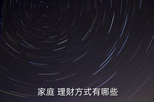 家庭投資個(gè)人理財(cái),基金投資對個(gè)人理財(cái)?shù)囊饬x