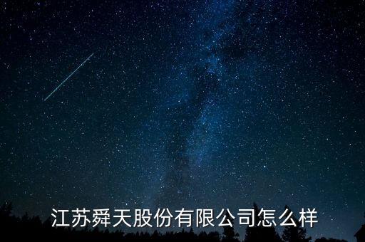 江蘇舜天集團(tuán)是國(guó)企嗎
