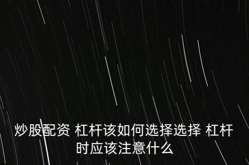 如何投資杠桿a基金,債券型基金采取杠桿投資