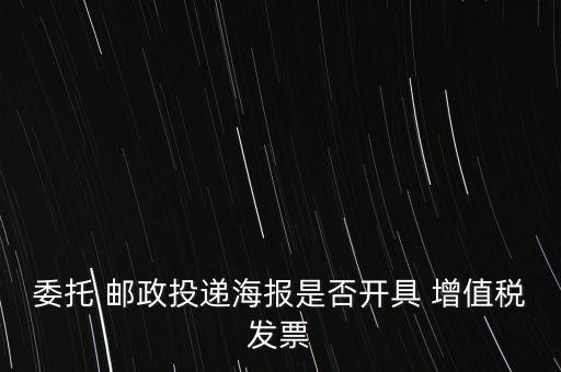 中國郵政增值稅免
