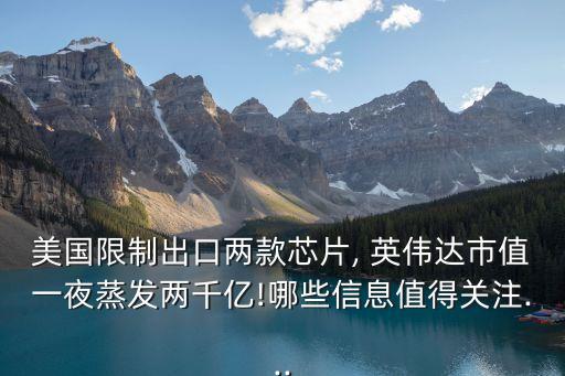 如何購買英偉達股票,英偉達概念股一覽表