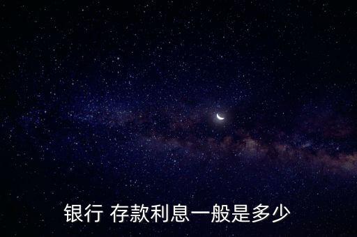 中國歷年一年期存款利率,歷年一年期存款利率一覽表