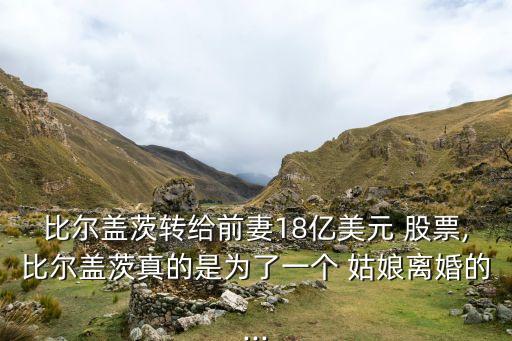 一個姑娘嫁給股票老頭