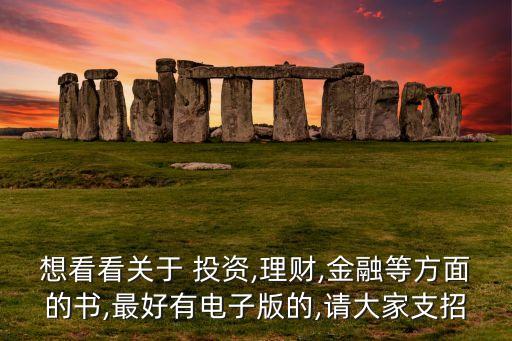 關于貴金屬投資方面的書