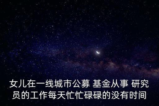 基金研究,為什么進(jìn)行基金研究