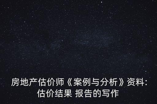 房地產(chǎn)項(xiàng)目投資評估報(bào)告,項(xiàng)目投資運(yùn)營及償債能力評估報(bào)告