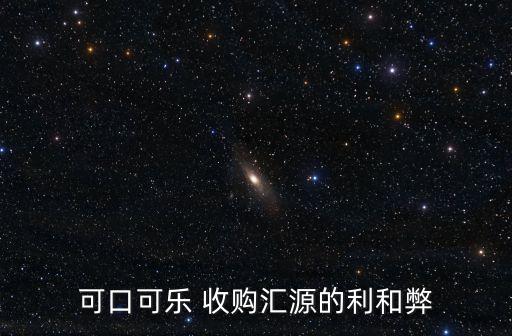 收購(gòu)美國(guó)飲料公司,烏克蘭被美國(guó)公司收購(gòu)