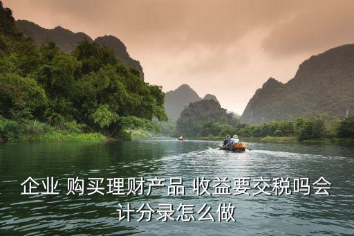 購買投資收益,個(gè)人投資收益如何繳納個(gè)人所得稅