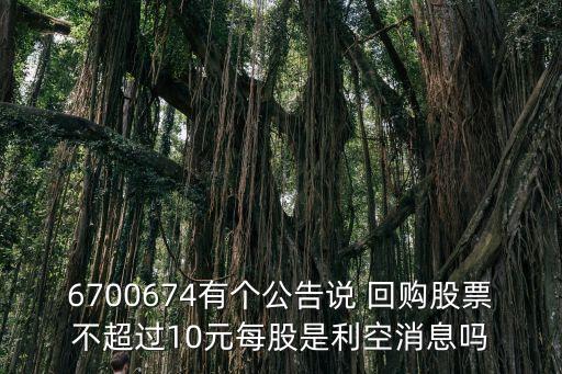 6家上市公司宣布回購,上市公司回購股份對股價(jià)有什么影響