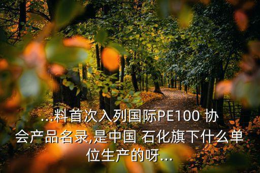 上海石協(xié)石化
