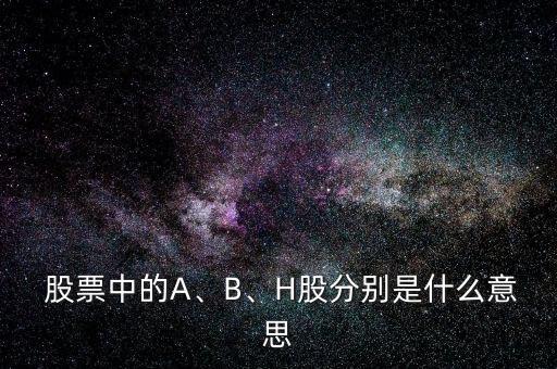 證券b股票是什么,證券與股票的區(qū)別與聯(lián)系是什么