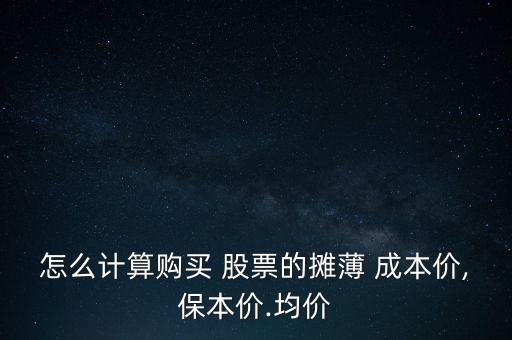 大智慧股票成本