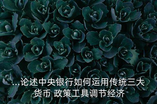中國貨幣政策演變,明代貨幣政策的演變及其原因