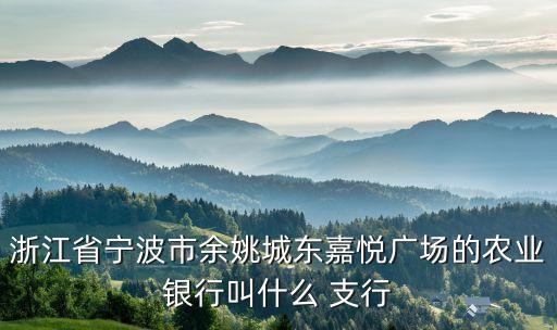 中國(guó)農(nóng)業(yè)銀行星光大道支行,附近中國(guó)農(nóng)業(yè)銀行支行