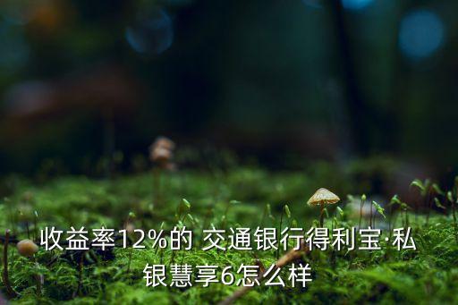 青島交通銀行理財產(chǎn)品,交通銀行理財產(chǎn)品一覽表2022