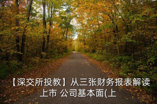 上市公司三個(gè)重要財(cái)