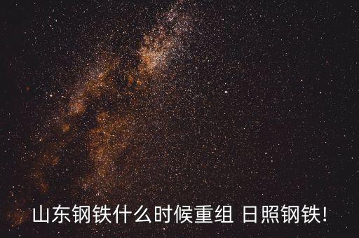 日照結(jié)晶集團(tuán)董事會(huì)