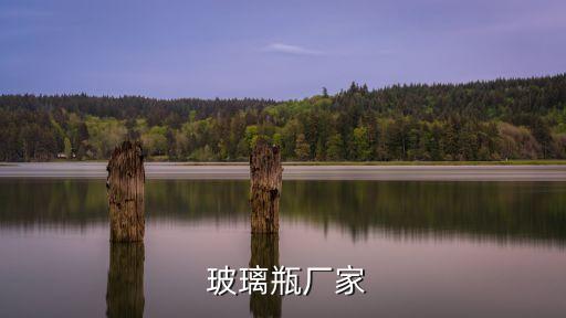 中國日用玻璃產(chǎn)業(yè)基地