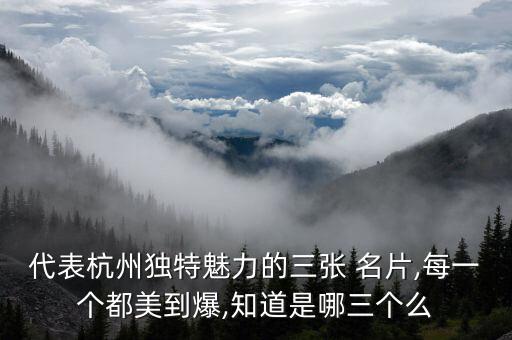 誰會(huì)成為中國(guó)第三張國(guó)家名片