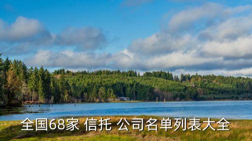 山東信托公司