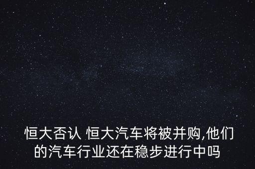 恒大集團(tuán)市值,中國(guó)恒大集團(tuán)市值