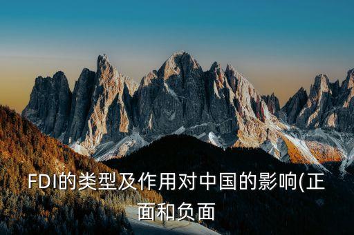 中國對外直接投資fdi